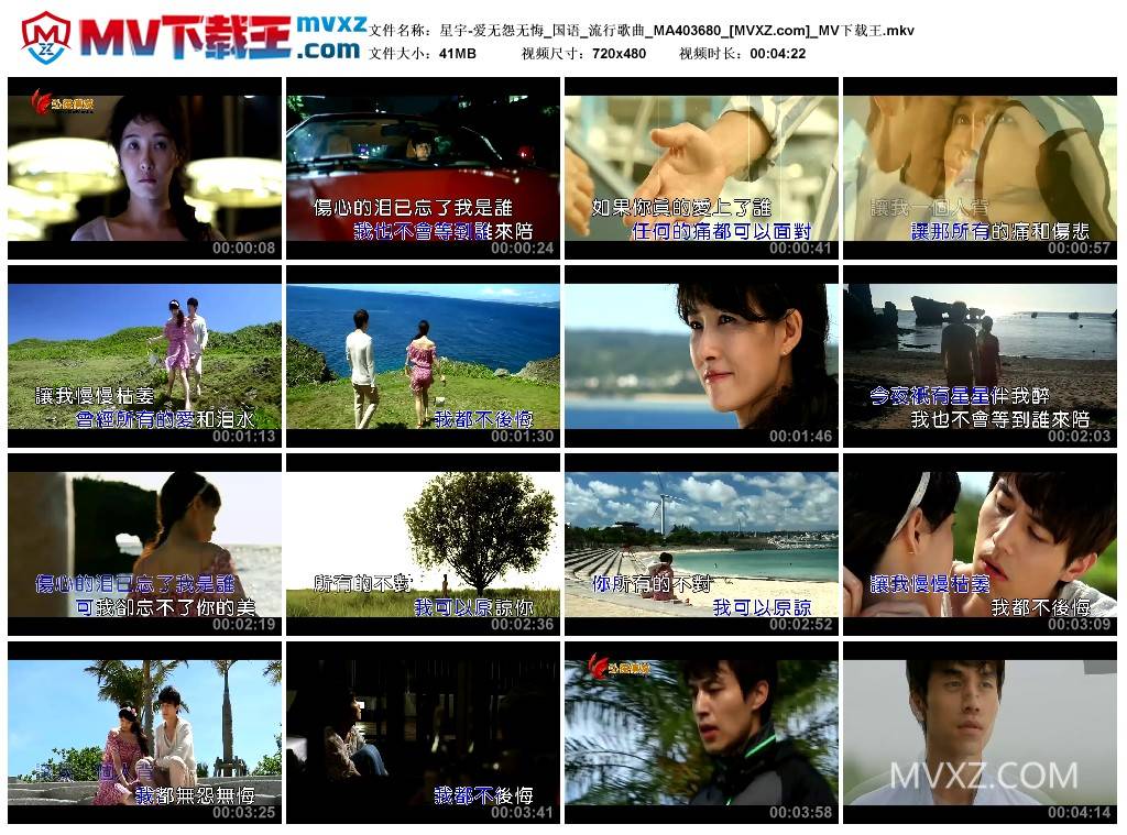 星宇-爱无怨无悔_国语_流行歌曲_MA403680